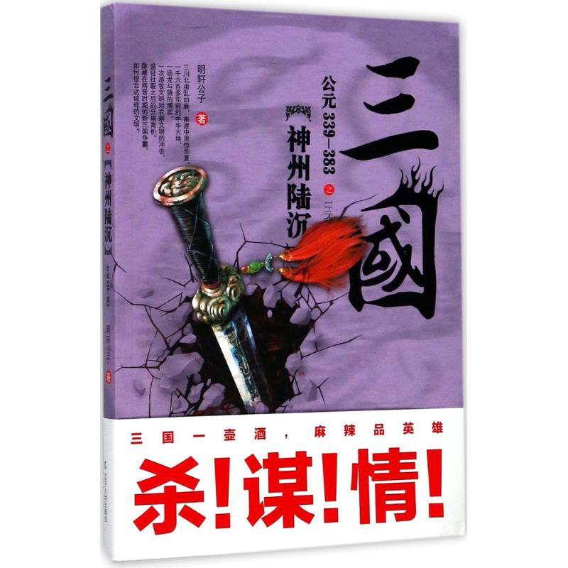 三国之神州陆沉