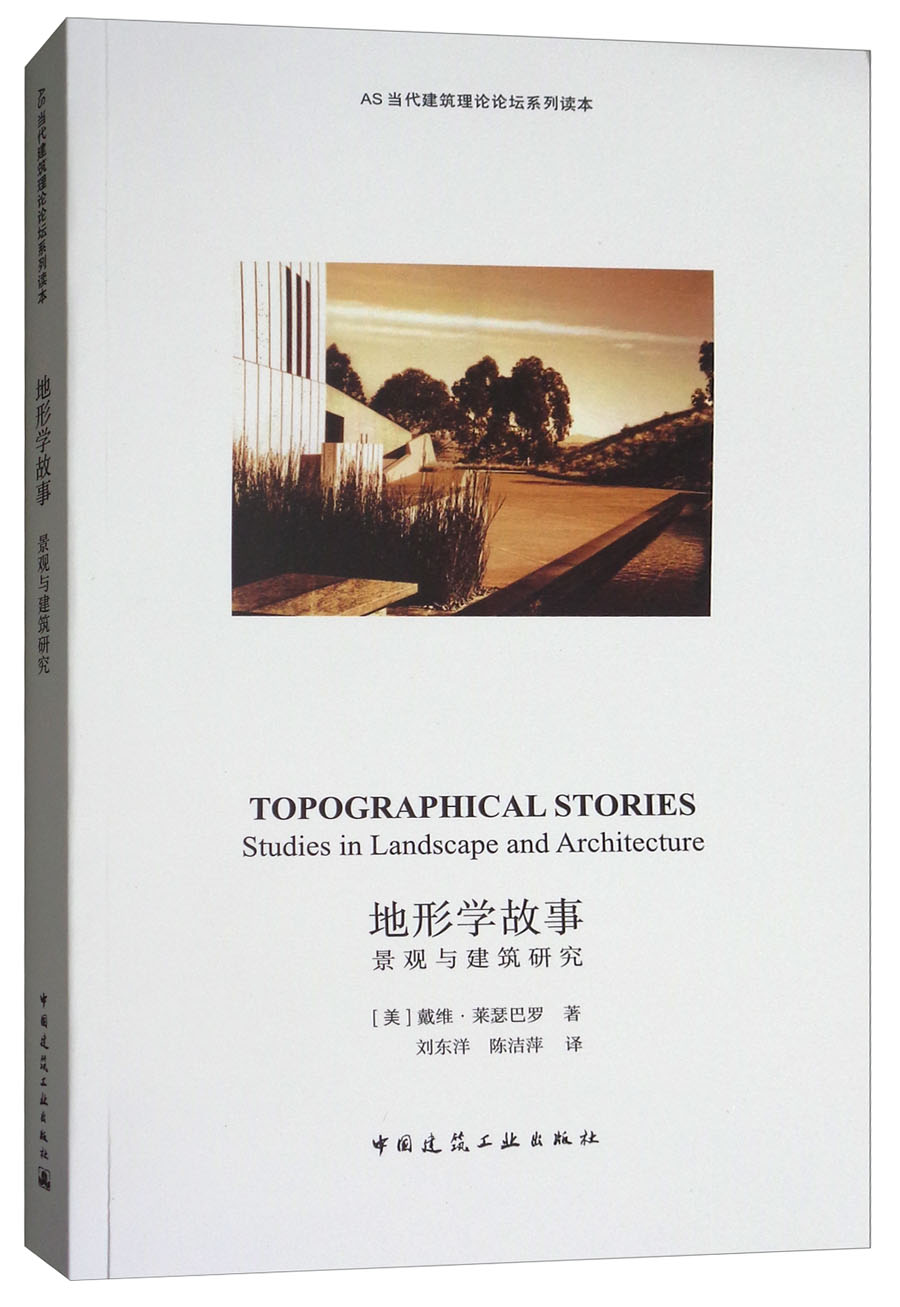 地形学故事：景观与建筑研究 azw3格式下载