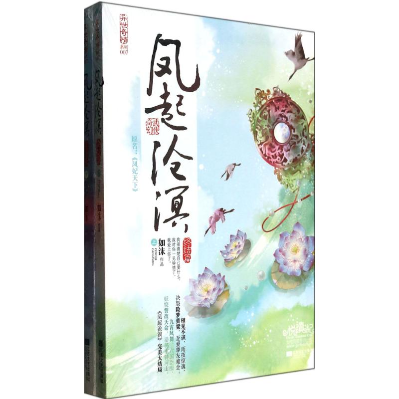 凤起沧溟(007)终结篇