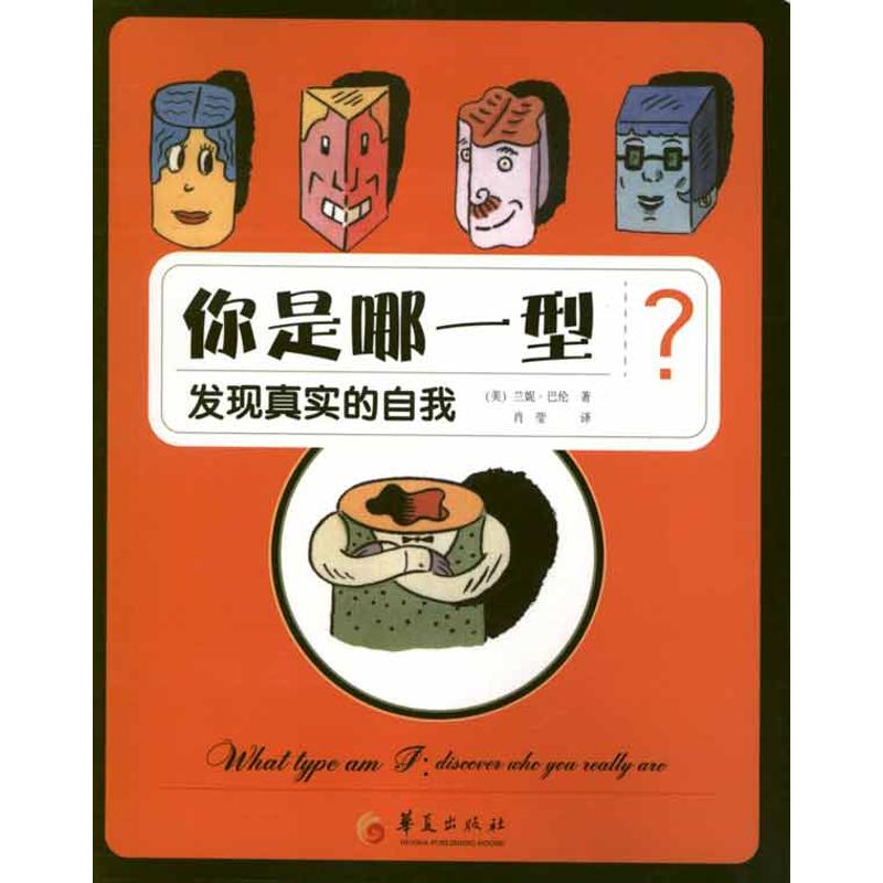 你是哪一型?