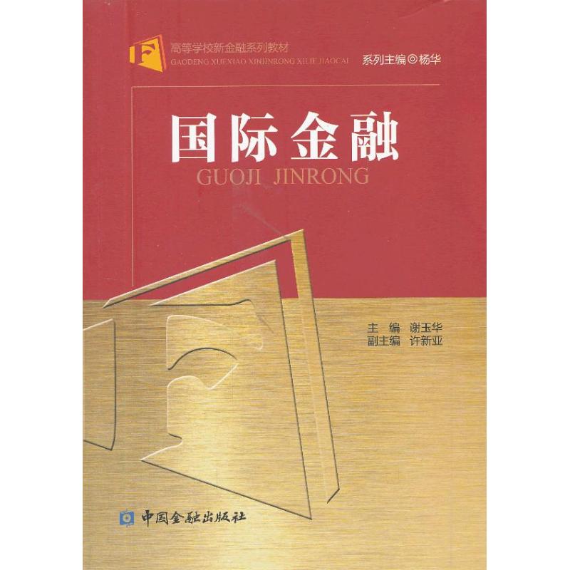 国际金融