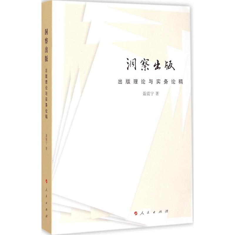 洞察出版