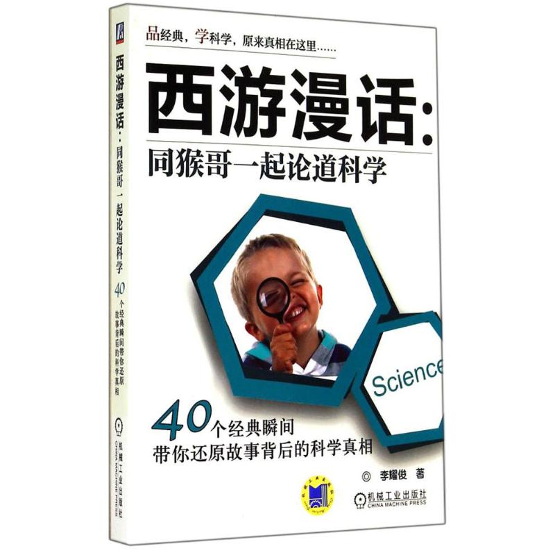 西游漫话