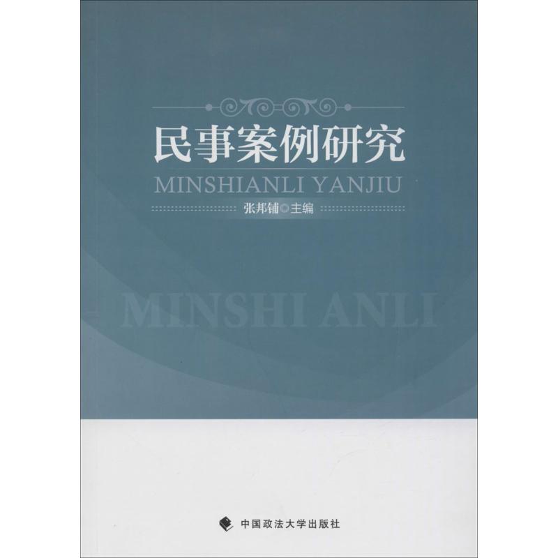 民事案例研究