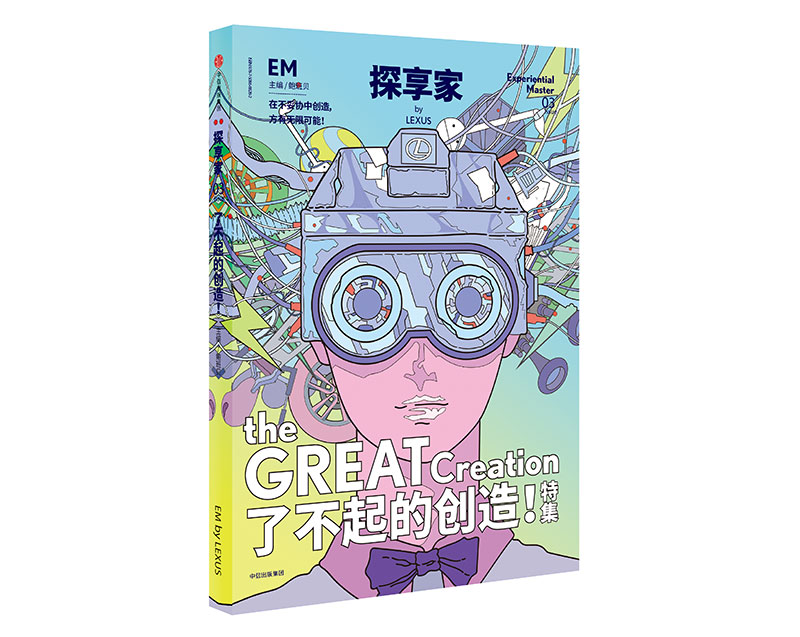 探享家·了不起的创造！中信出版社