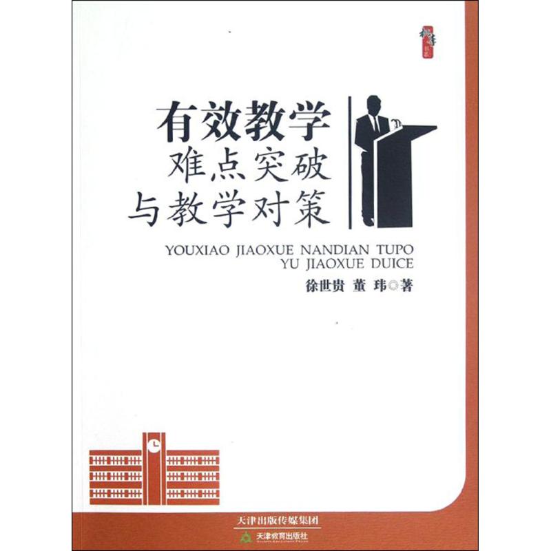 有效教学
