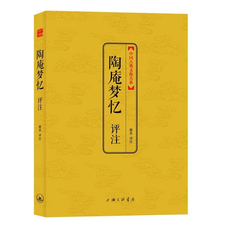 陶庵梦忆评注(第2辑)