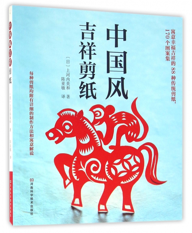中国风吉祥剪纸