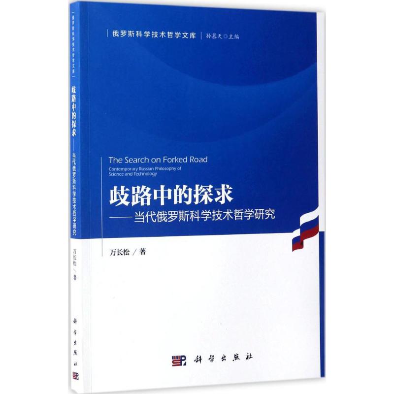 歧路中的探求