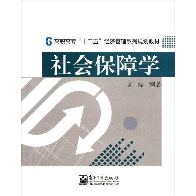社会保障学