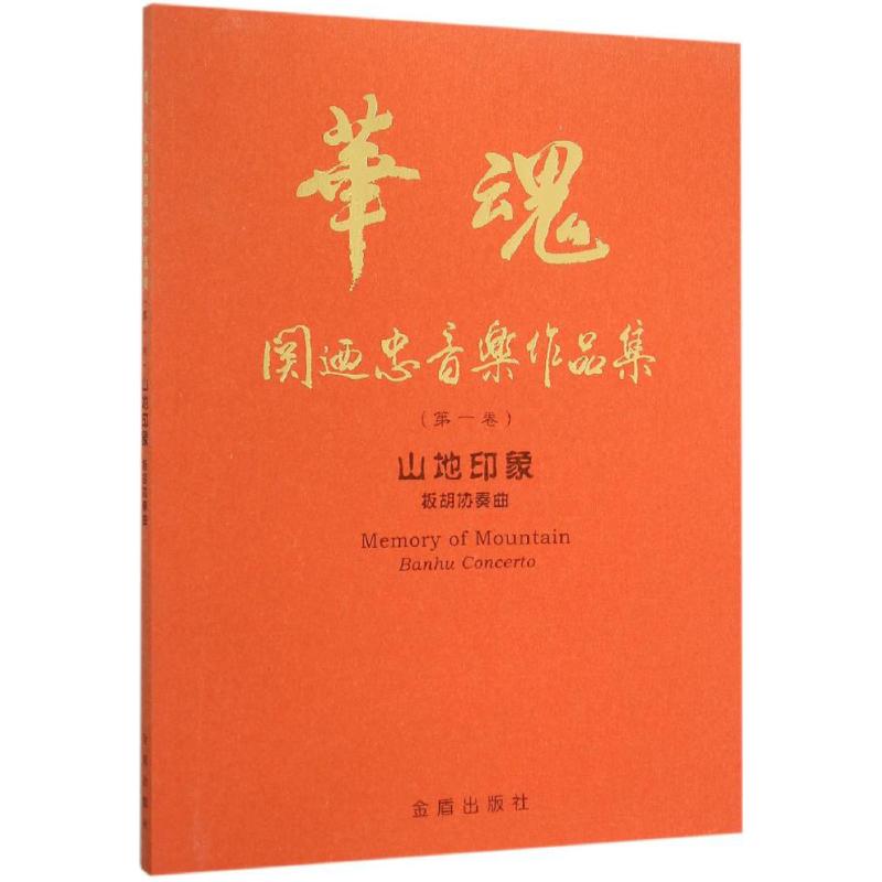山地印象
