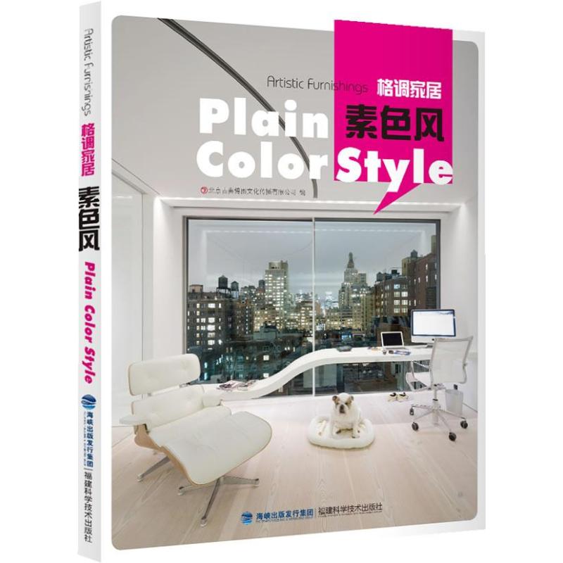 格调家居素色风