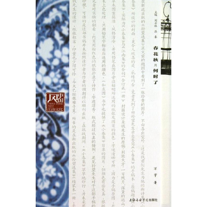春花秋月何时了