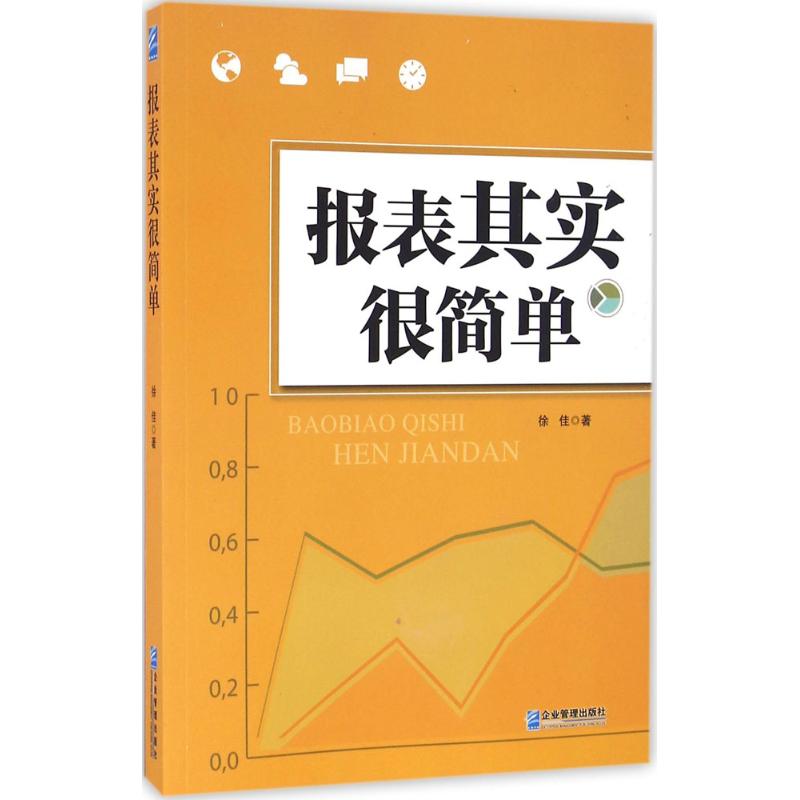 报表其实很简单