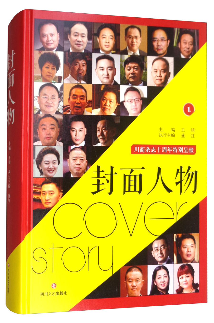 [正版图书]封面人物