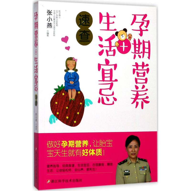 孕期营养+生活宜忌速查