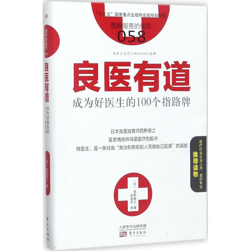 良医有道