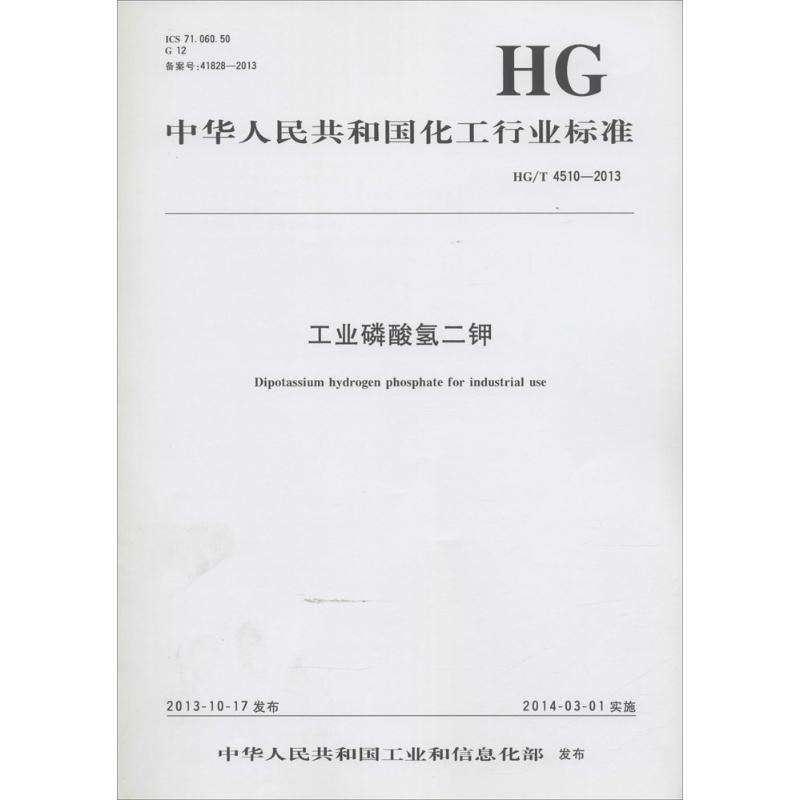 工业磷酸氢二钾