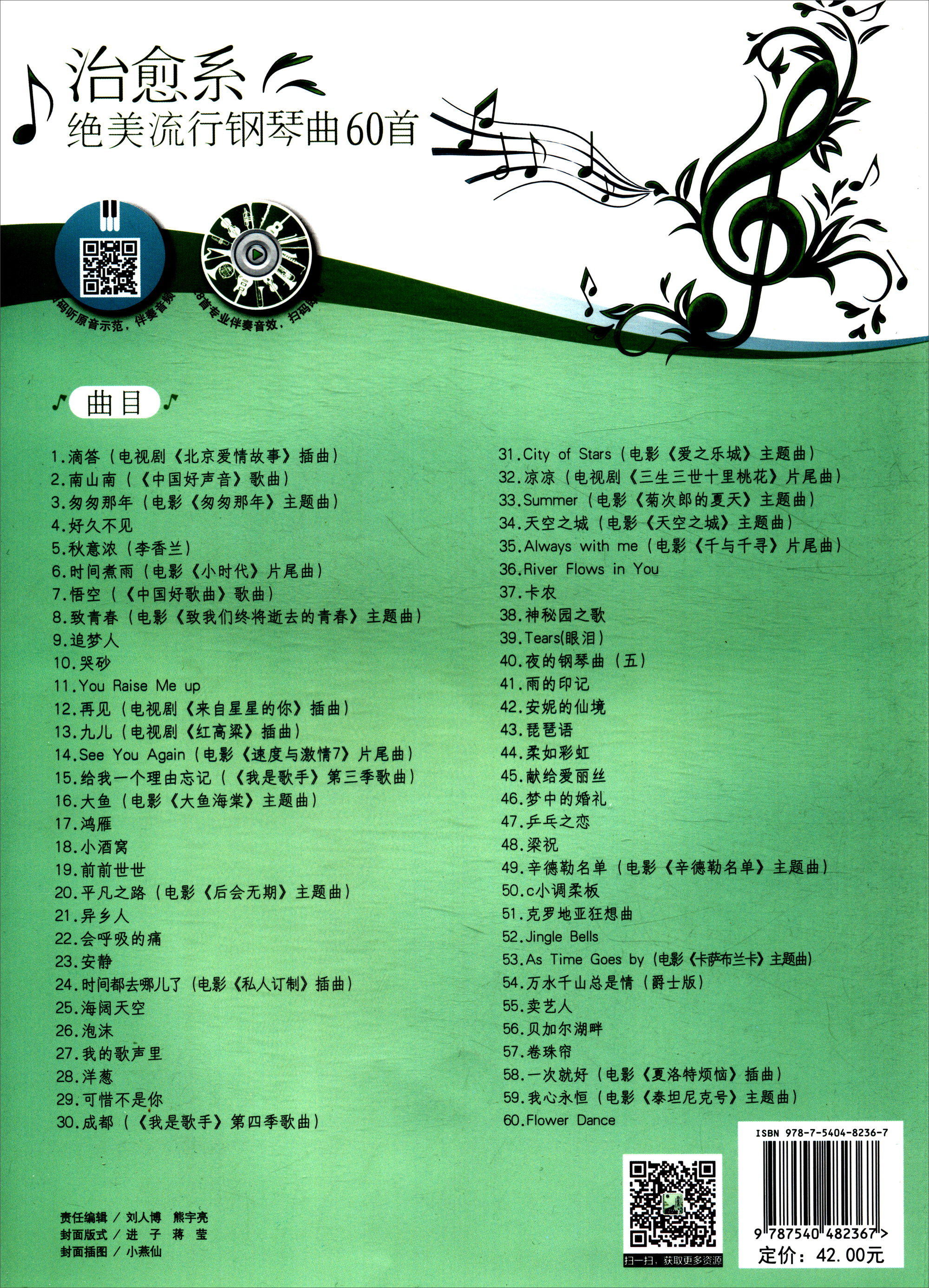 治愈系绝美流行钢琴曲60首