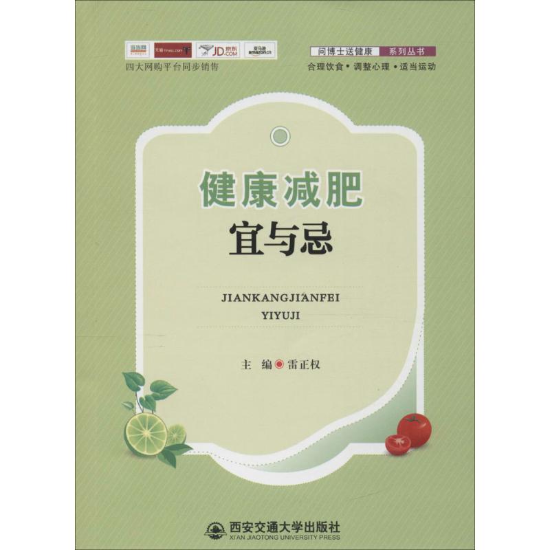 健康减肥宜与忌