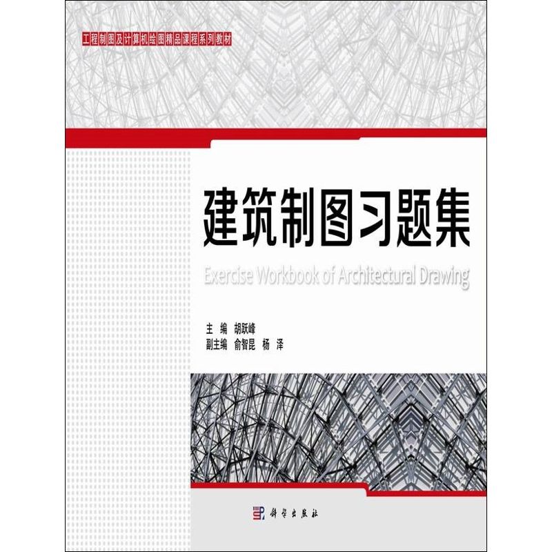建筑制图习题集 