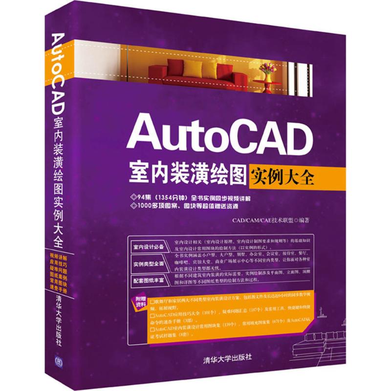 AutoCAD室内装潢绘图实例大全