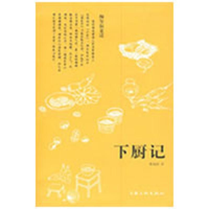 下厨记