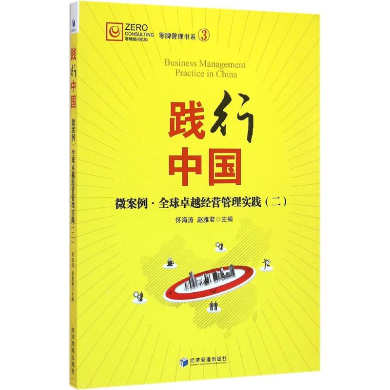 践行中国