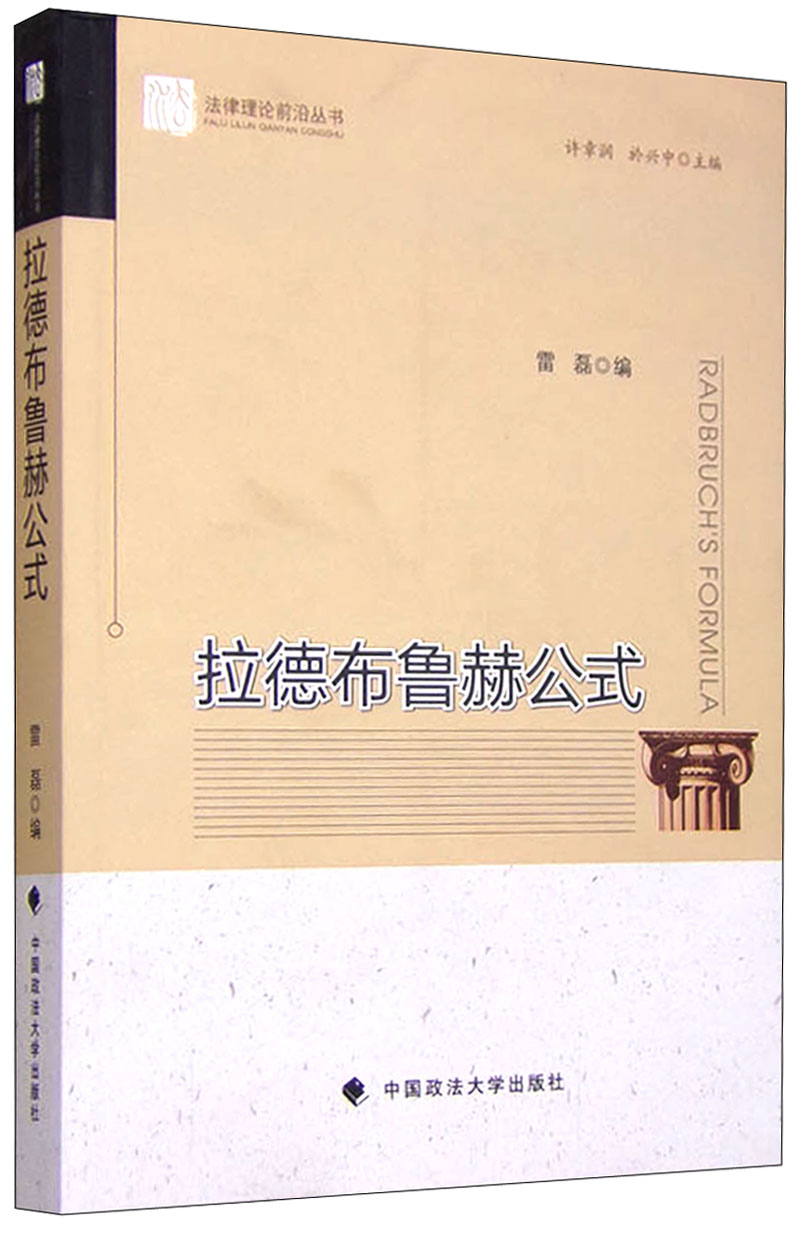拉德布鲁赫公式9787562059301