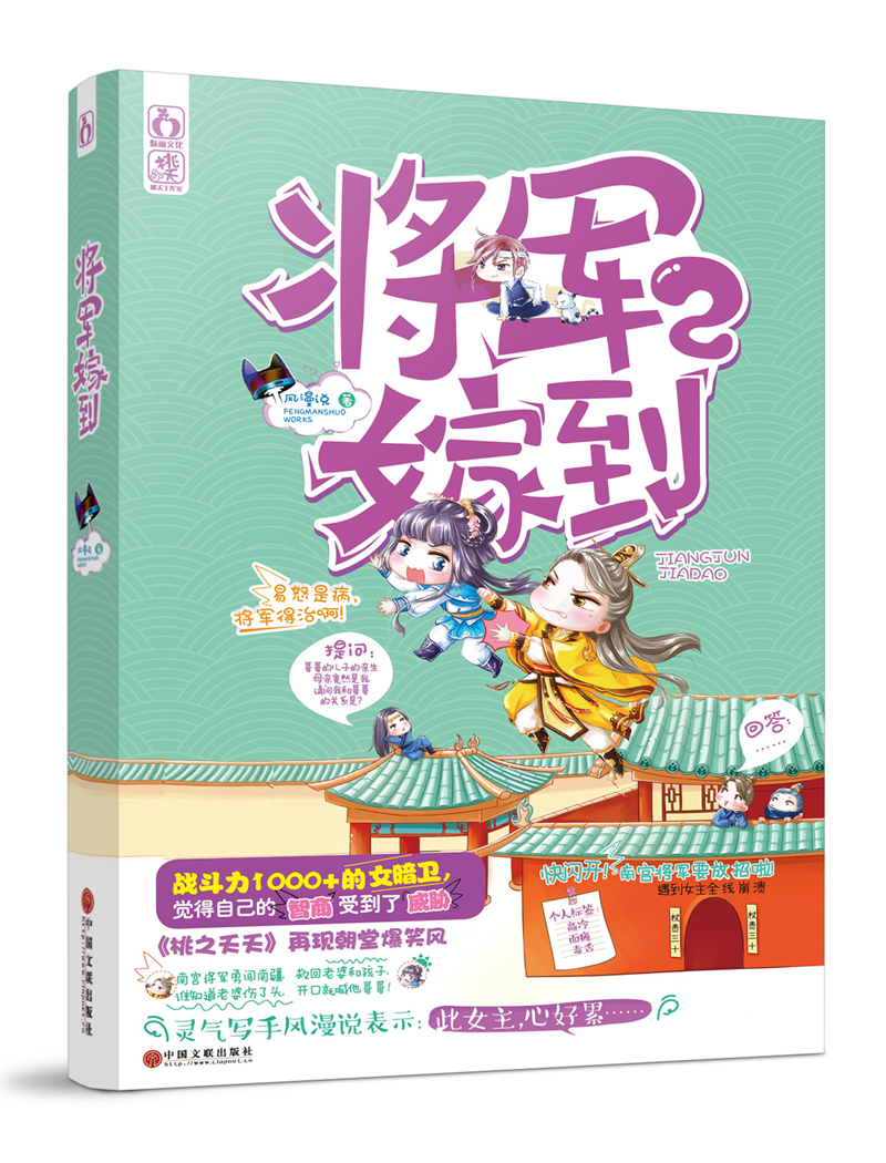 【正版书】将军嫁到29787519001230