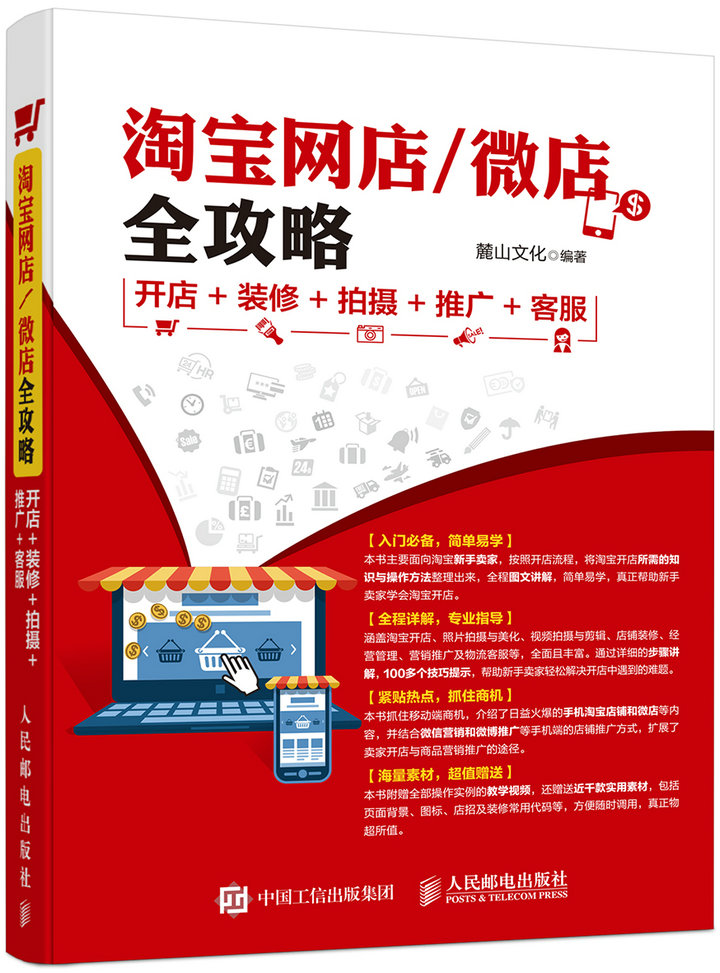 淘宝网店 微店全攻略 开店+装修+拍摄+推广+客服（数艺设出品）高性价比高么？