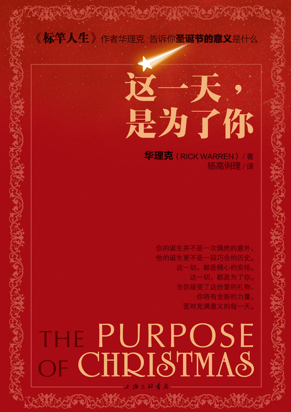 这一天是为了你：圣诞节的意义