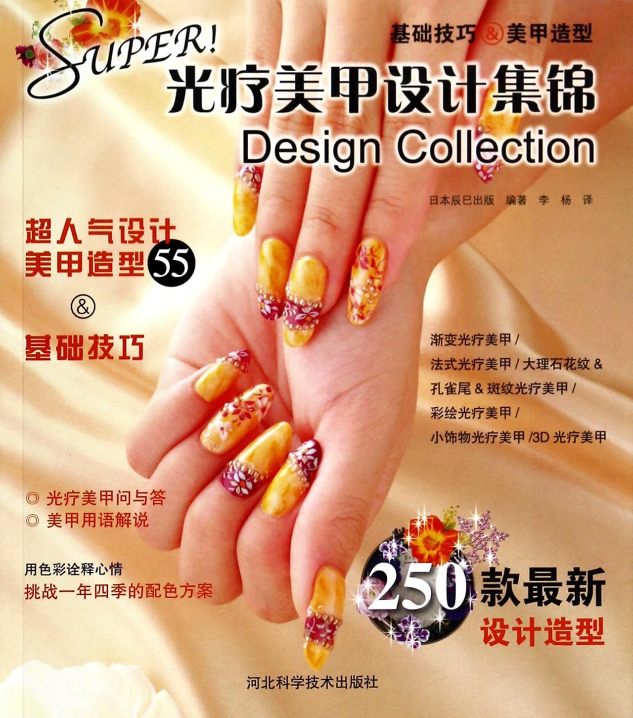 Super光疗美甲设计集锦