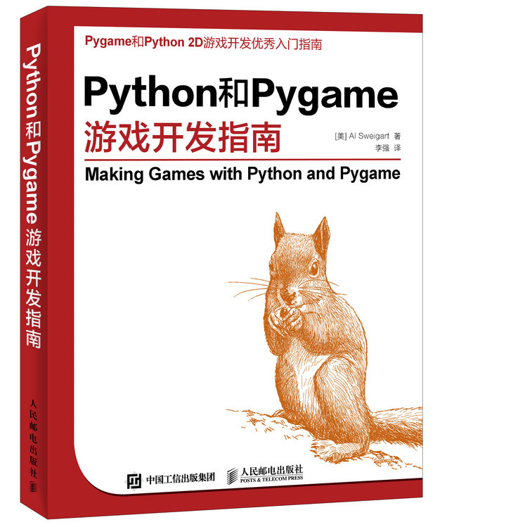 Python和Pygame游戏开发指南(异步图书出品)