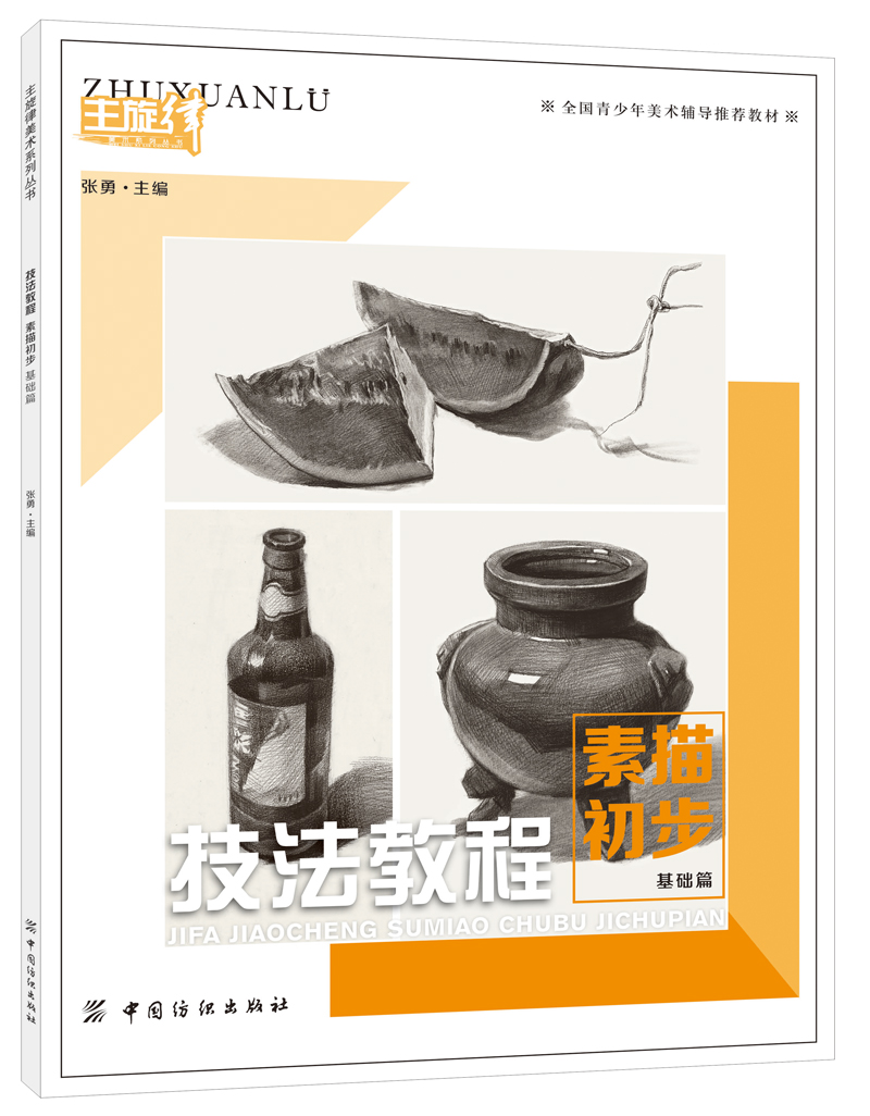 技法教程 素描初步 基础篇怎么看?