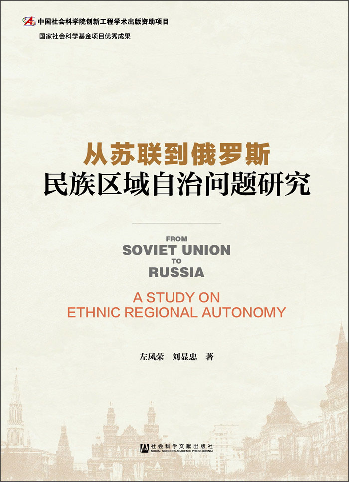 [正版图书]从苏联到俄罗斯：~~区域自治问题研究