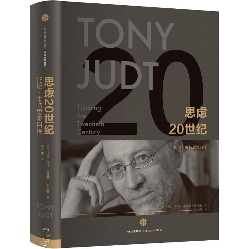思虑20世纪