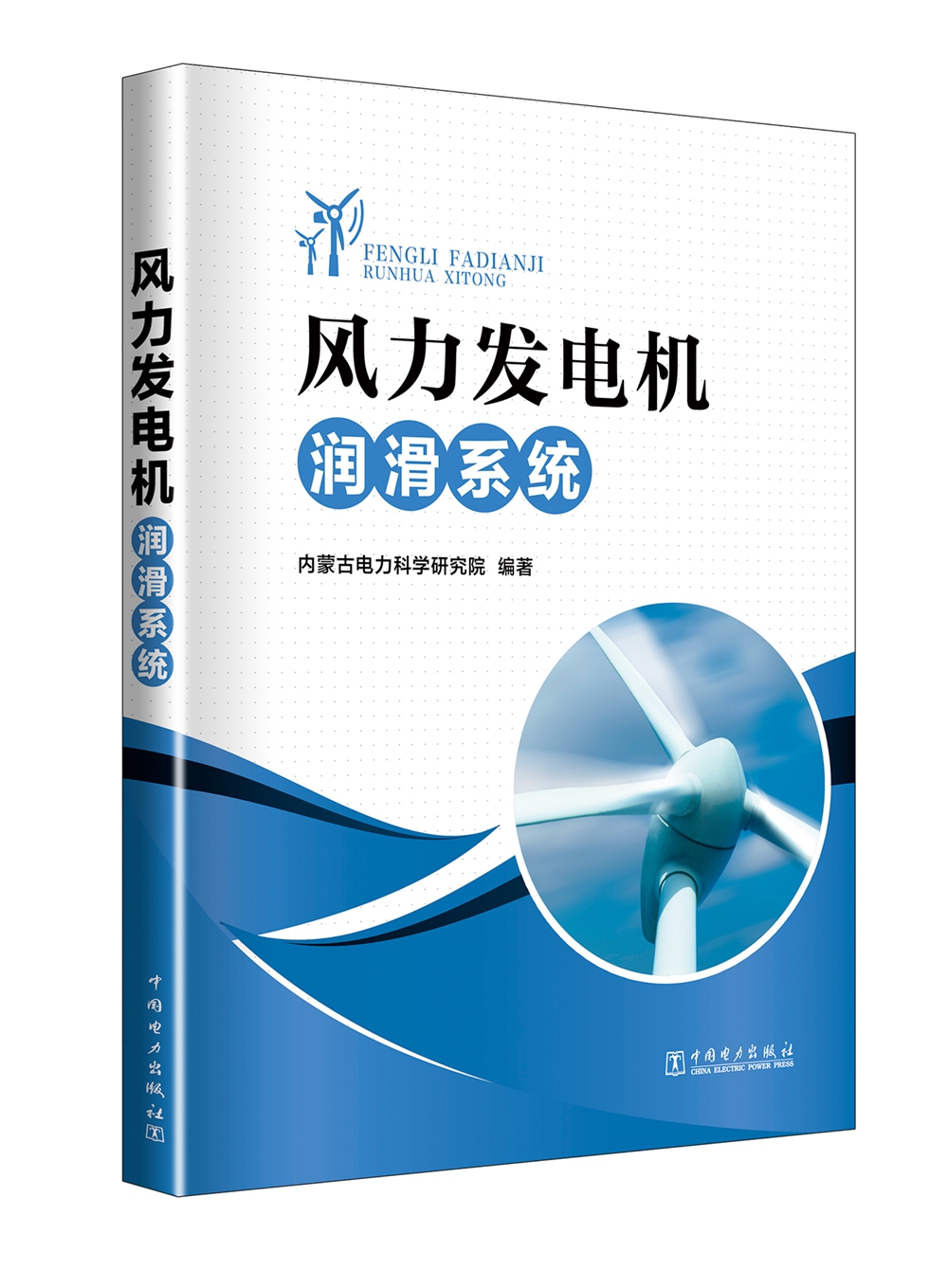 风力发电机润滑系统