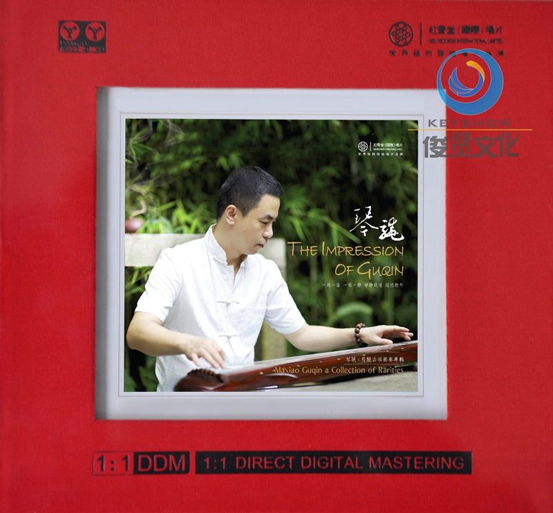 红音堂唱片 马骁 琴骁 古琴 民乐发烧碟cd 开盘母带直刻1:1cd 高品质