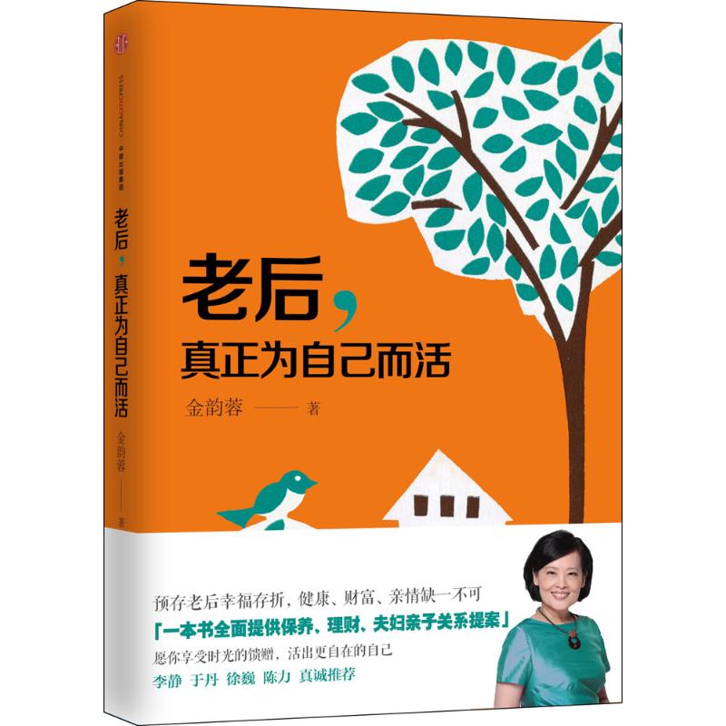 老后,真正为自己而活
