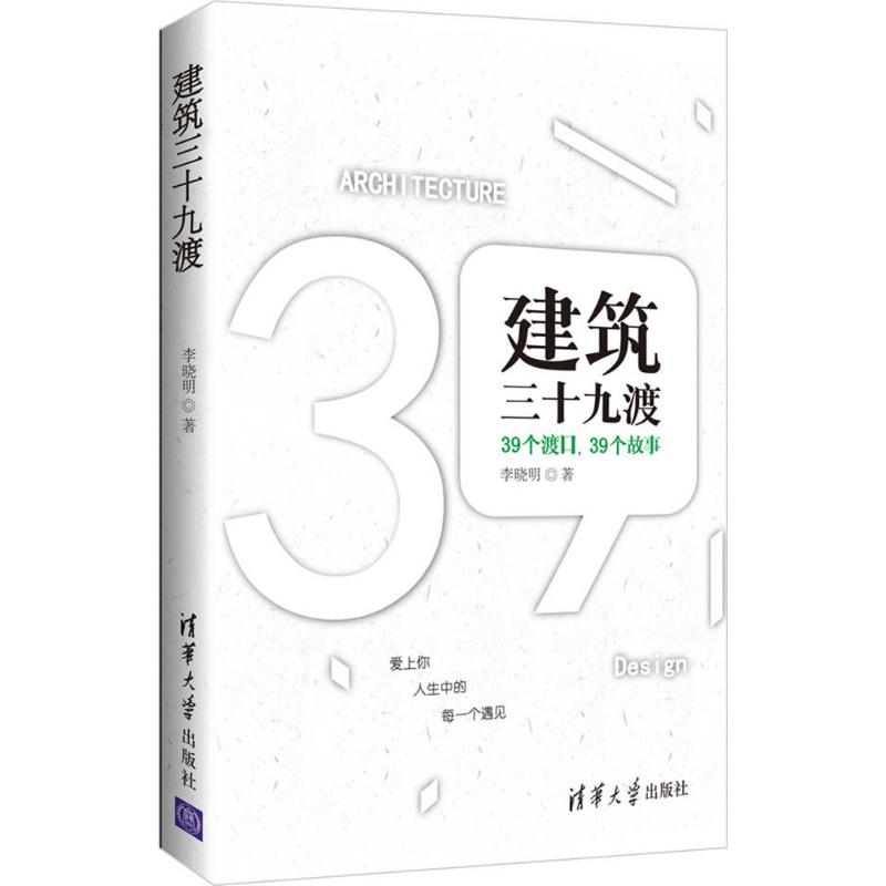 建筑三十九渡
