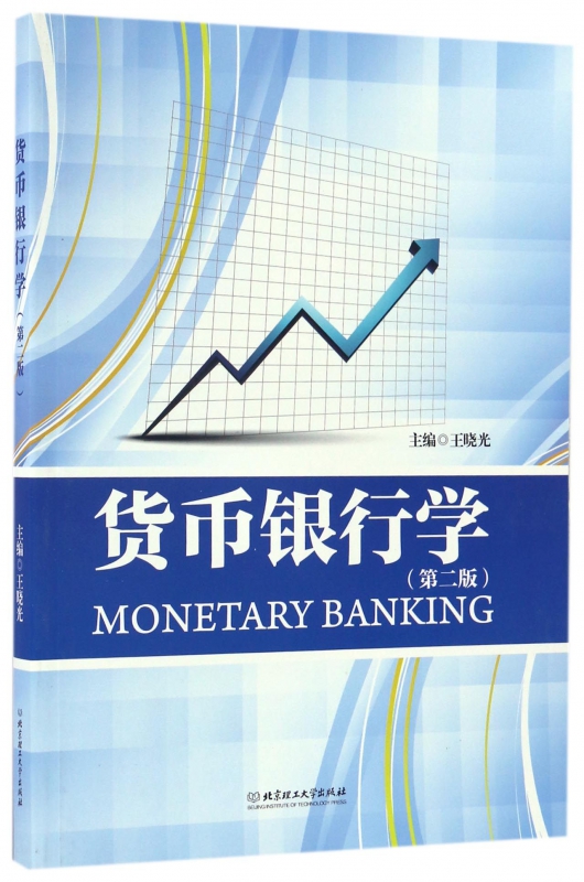 货币银行学(第2版) azw3格式下载