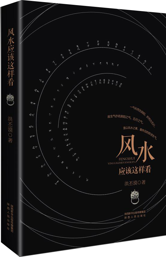 风水/占卜图书畅销推荐-陕西人民出版社|风水占卜历史价格怎么查