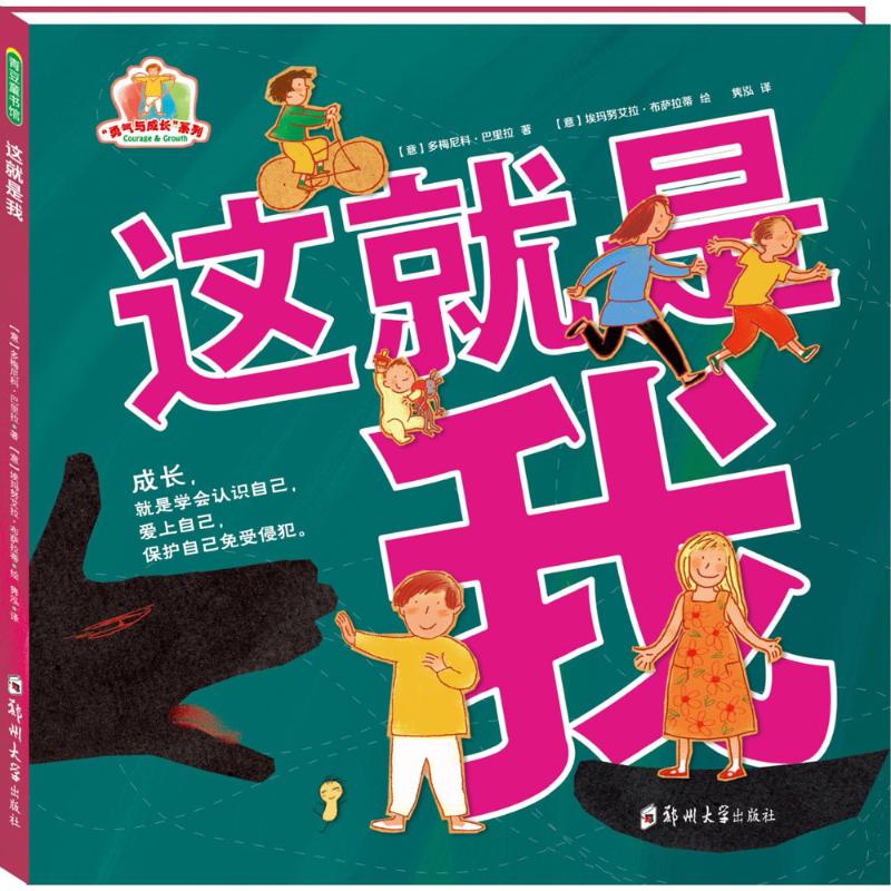 这就是我 幼儿图书 绘本 早教书 儿童书籍