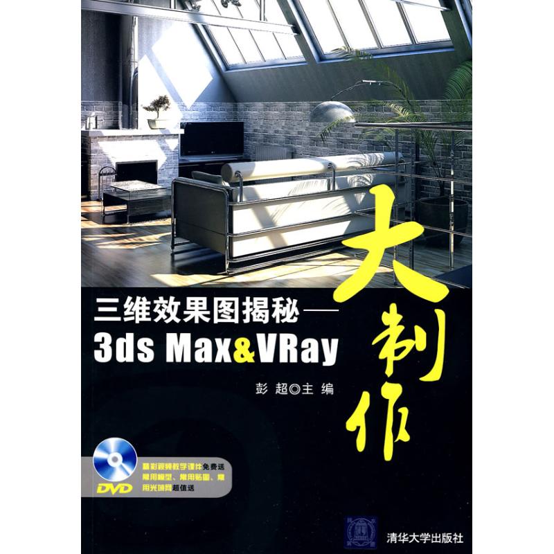 三维效果图揭秘
