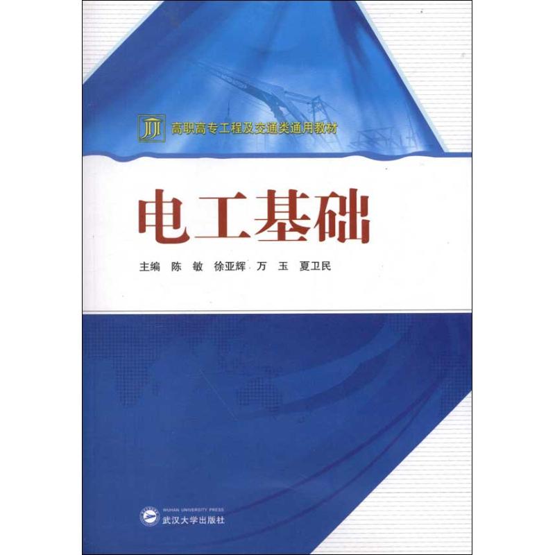 电工基础