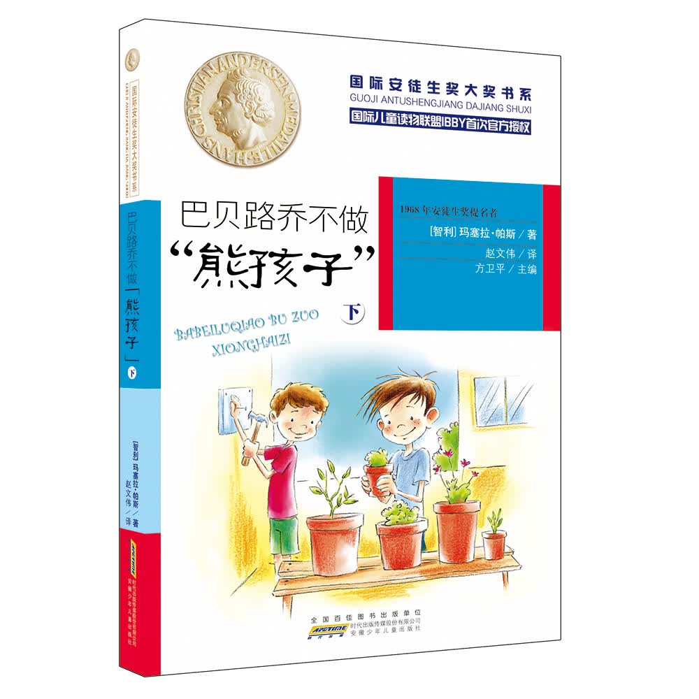 国际安徒生奖大奖书系(文学作品第三辑)巴贝路乔不做“熊孩子”(下)使用感如何?