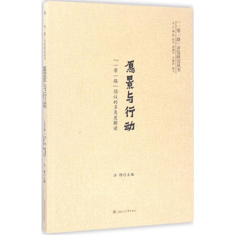 愿景与行动