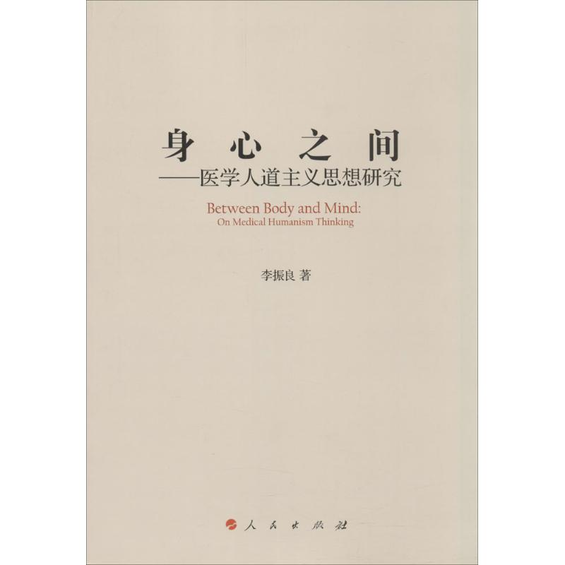 身心之间