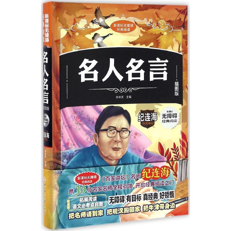 名人名言(插图版)